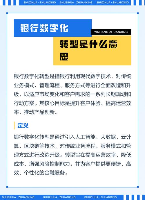 数字化银行是什么意思