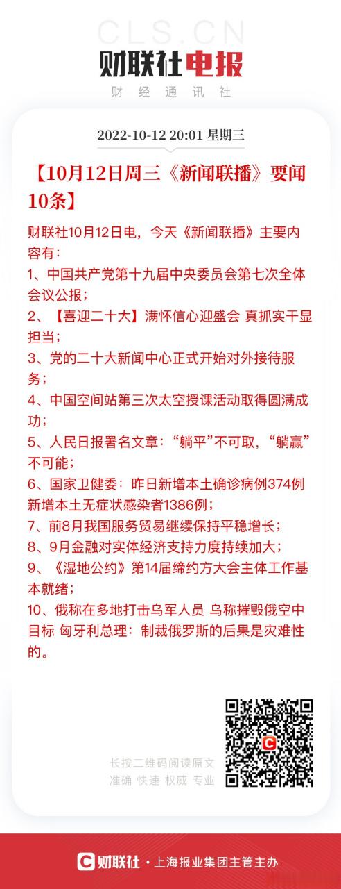 今日新闻摘抄十条