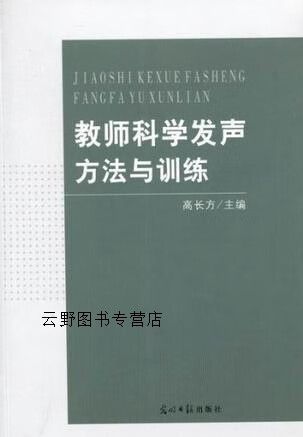 教师正确发声训练方法
