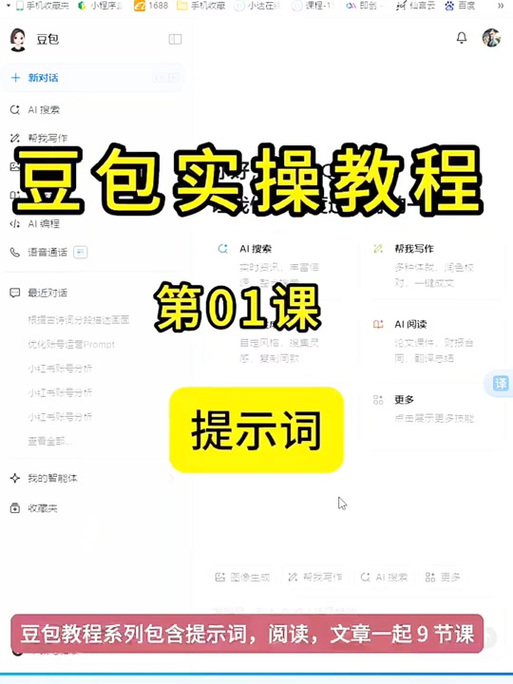 豆包在哪里找出来