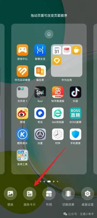 华为手机管家桌面图标不见了