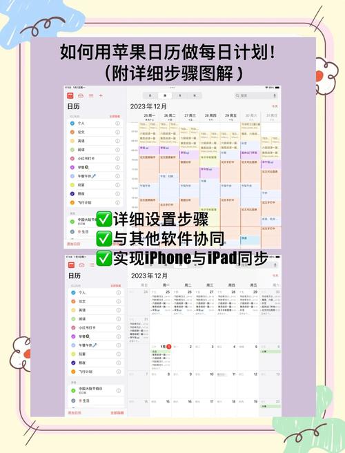 苹果日历怎么查看所有日程
