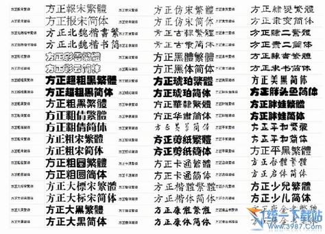 方正字体大全ttf图标