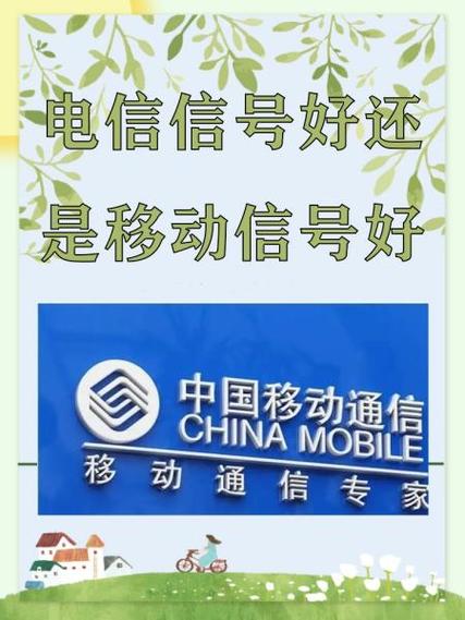 电信信号好还是移动信号好图标