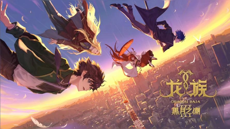 龙族3黑月之潮笔趣阁截图