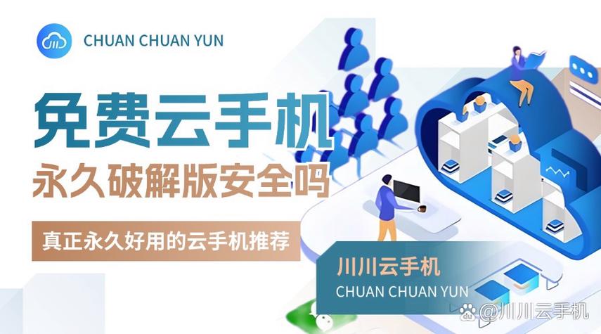 免费云手机永久破解版缩略图