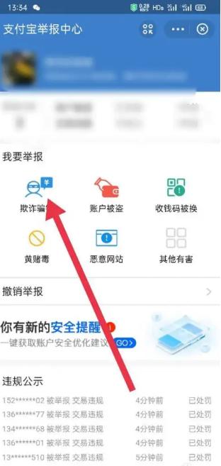 支付宝举报成立有退款吗