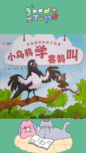 关于喜鹊的短故事