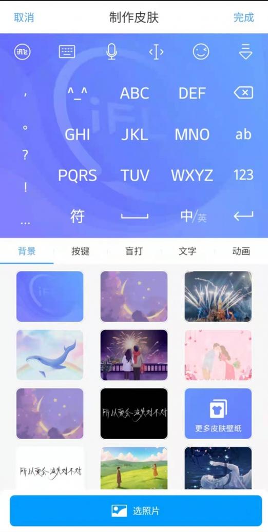 讯飞自定义设计皮肤软件