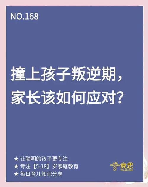 叛逆期几岁到几岁结束图标