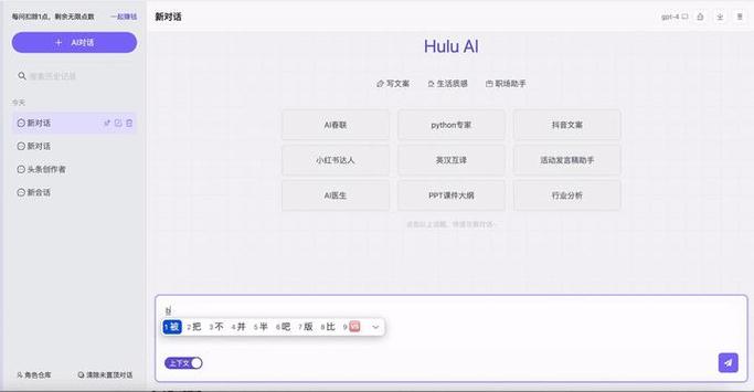 gpt4.0安卓版app介绍截图