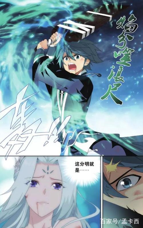 斗破苍穹漫画第几章灭云岚宗