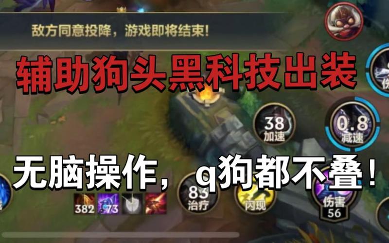 狗头黑科技一q秒人出装缩略图