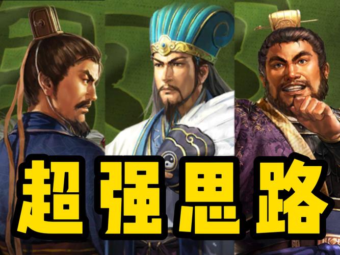 白板SP诸葛亮庞统法正t0