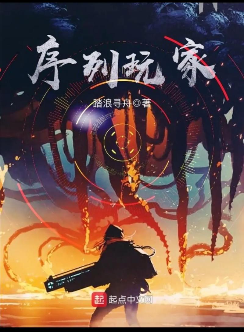 序列玩家