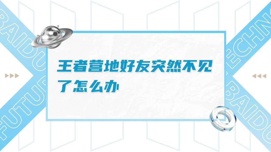 王者营地不显示好友在线缩略图