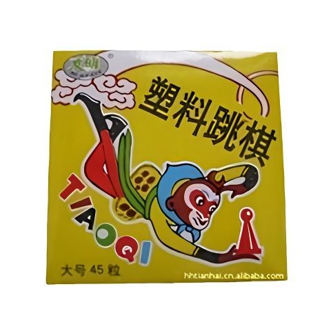 孙悟空跳棋图片
