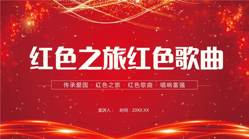 红色老歌100首