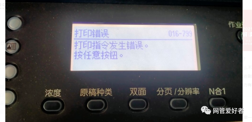 富士施乐打印机感叹号亮红灯