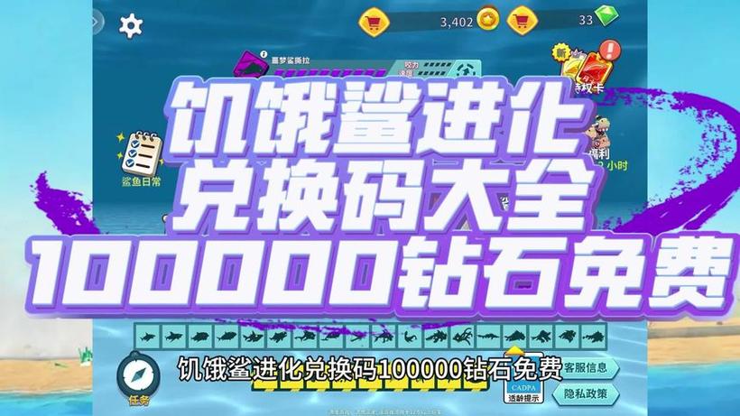 饥饿鲨世界礼包兑换码图标