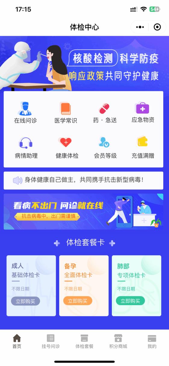 健康体检预约平台