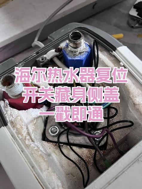 海尔热水器温控器总是跳