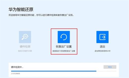 华为计算机怎么恢复