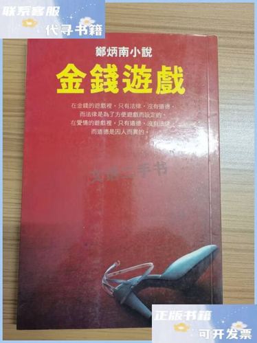 《金钱游戏》