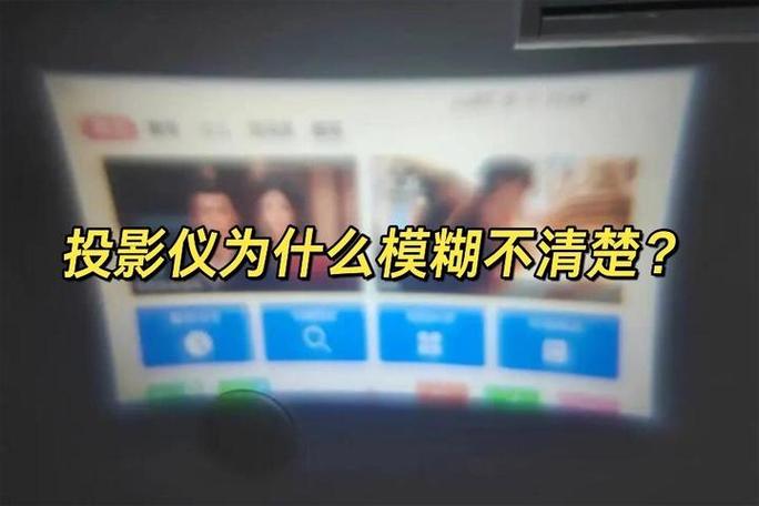 投影仪时间长了会越来越模糊吗