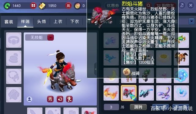 梦幻西游战骑哪个最帅