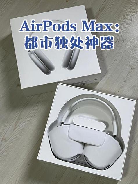 AirPods Max怎么关机