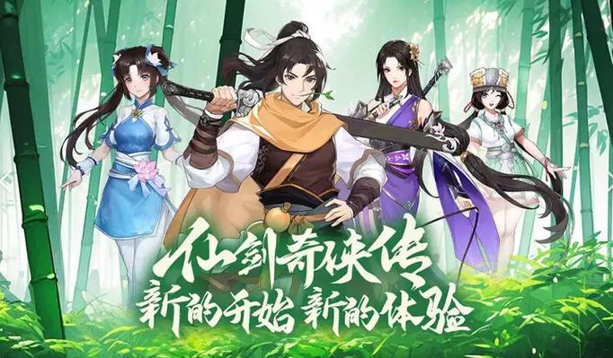仙剑奇侠传新的开始伙伴重生