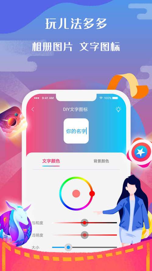可以修改图标和名字的软件截图