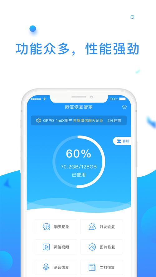 微信数据恢复精灵破解免费版