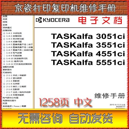 京瓷3051怎么进维修模式