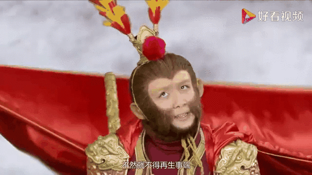 天真派西游记4免费观看
