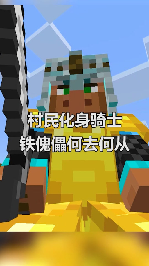 我的世界村民守卫模组图标