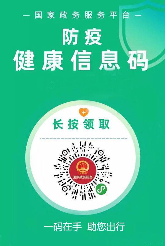 电子健康码是什么意思