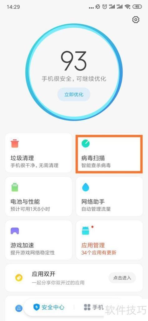 查杀病毒