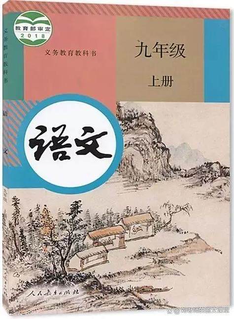九年级语文上册课文