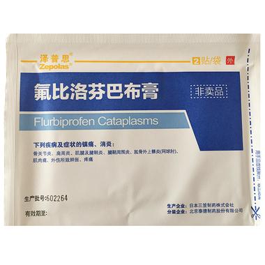 氟比洛芬巴布膏贴缩略图