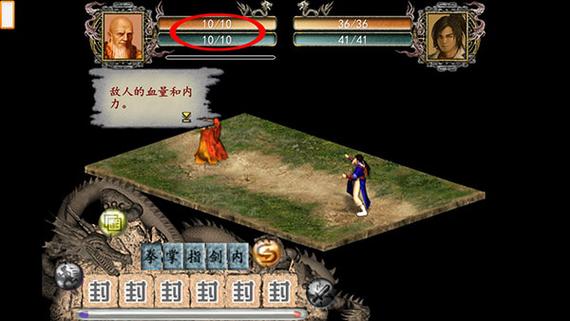 金庸群侠传2破解版下载