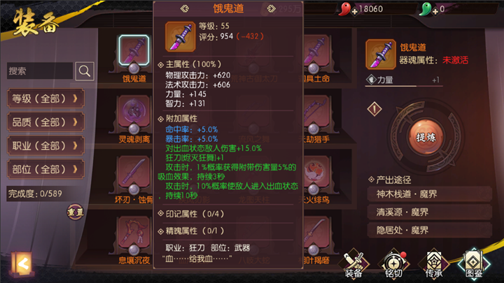 侍魂胧月传说强化19武器
