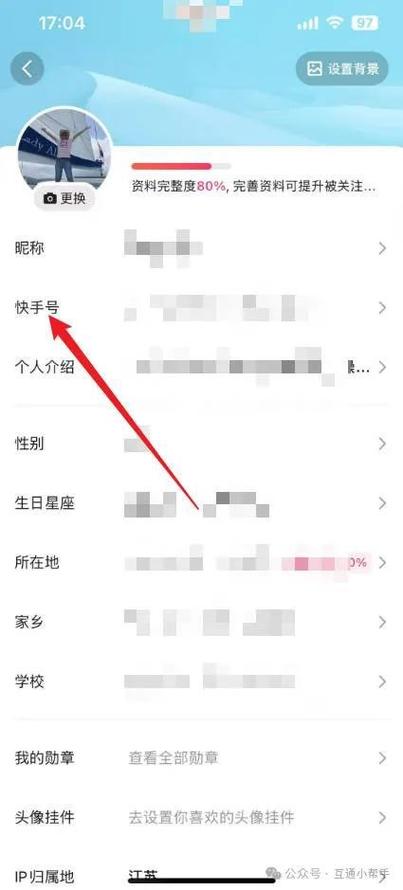 快手更换手机号的步骤缩略图