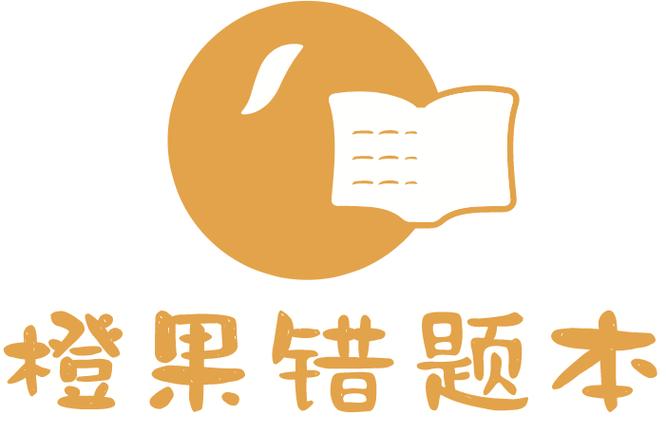 可以拍照整理错题的app