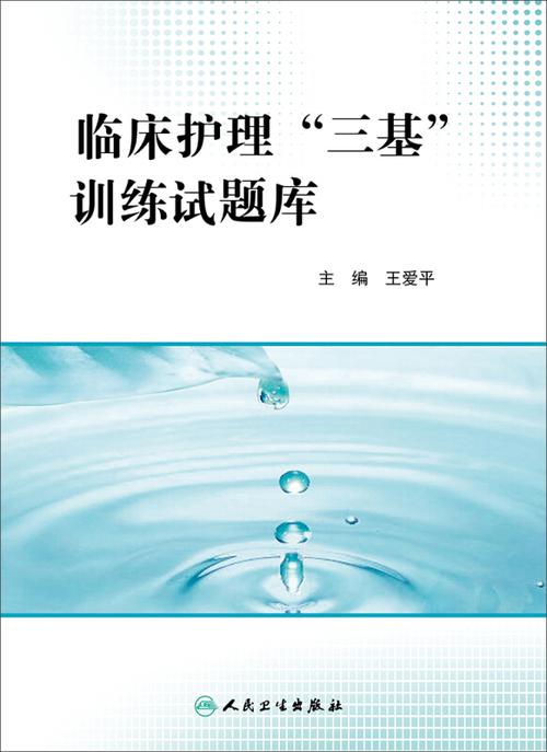 医院三基考试题库