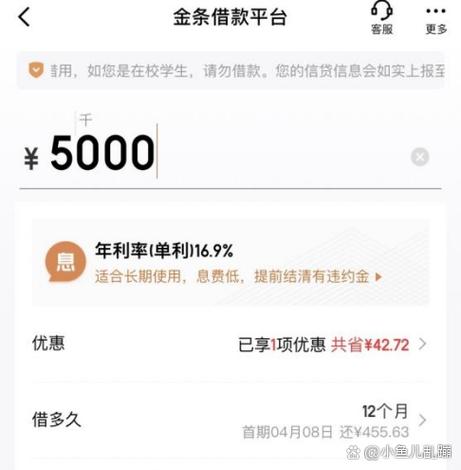 京东金条逾期罚息是什么缩略图