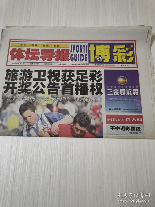体坛导报-电子版在线阅读
