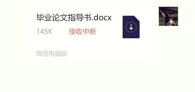 微信接收中断的解决办法