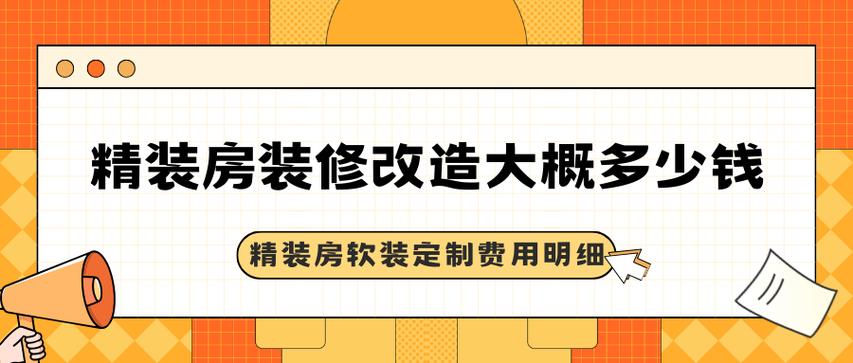 软装一般需要多少钱
